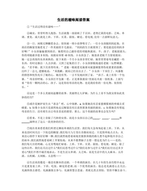 生活的滋味阅读答案