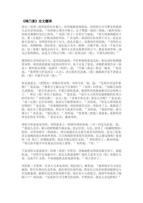 《鸿门宴》全文翻译