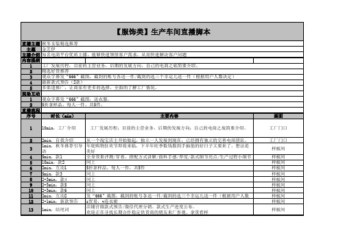 直播脚本策划模板(1)