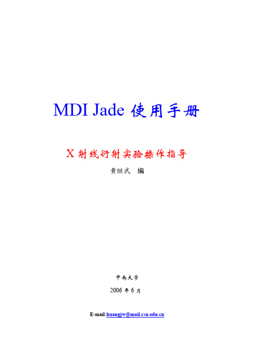 Jade6.0使用说明