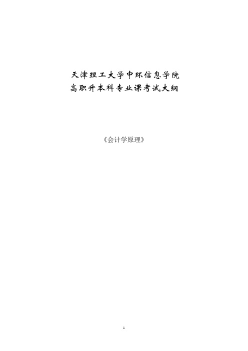 天津理工大学中环信息学院