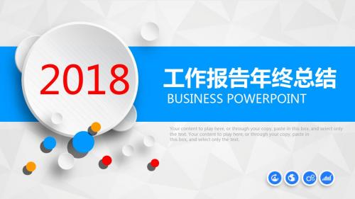 2018简约年终总结工作计划PPT模板