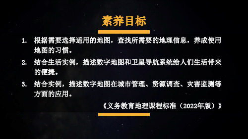 第二章地图第三节地图的选择和应用-2024-2025学年初中地理七年级上册(人教版)同步课件