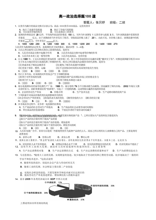 高一政治选择题100道