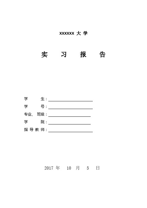 哈尔滨伏尔加庄园实习报告 