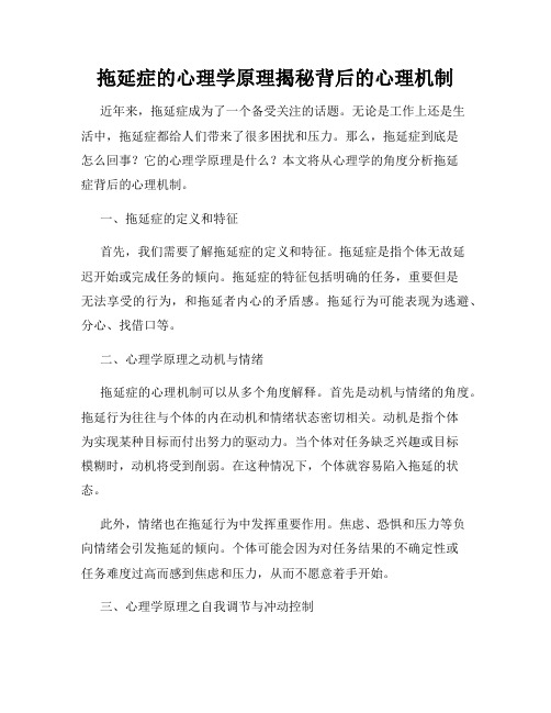 拖延症的心理学原理揭秘背后的心理机制