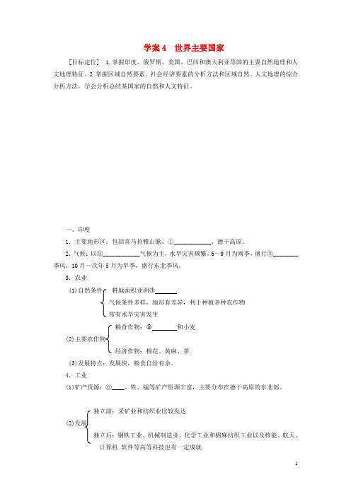 高三地理总复习 区域地理部分世界主要国家学案 湘教版