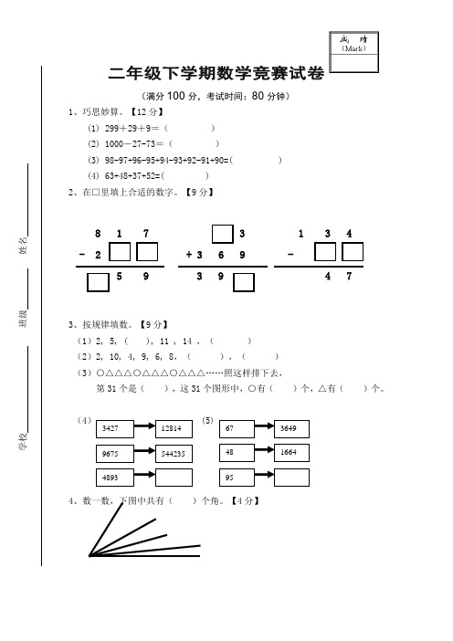 新二年级数学综合知识竞赛题【附参考答案】(3)