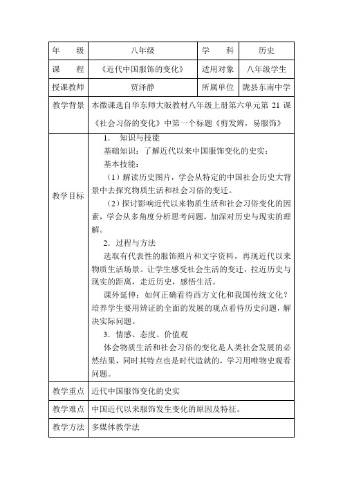 近代中国服饰的变化教学设计1