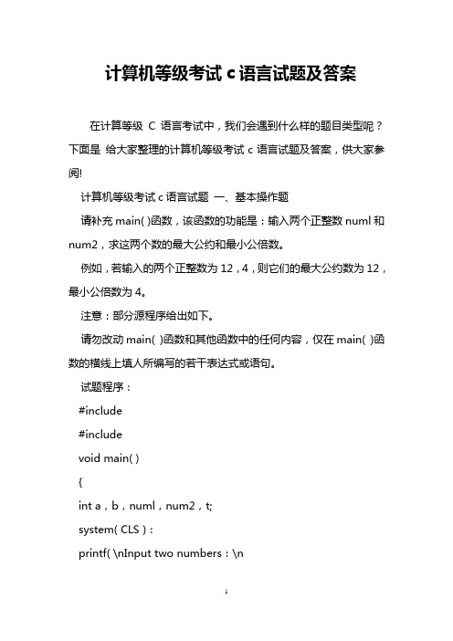 计算机等级考试c语言试题及答案