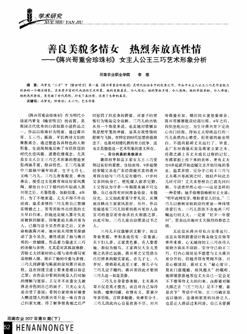 善良美貌多情女 热烈奔放真性情——《蒋兴哥重会珍珠衫》女主人