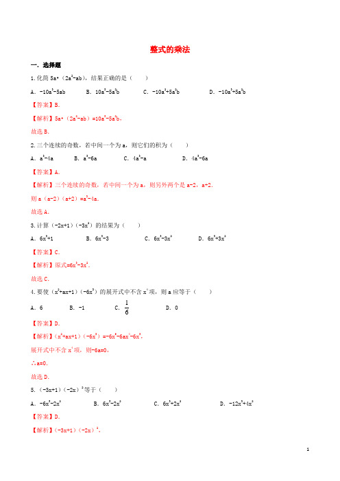 北大绿卡八年级数学上册 14.1.4整式的乘法课时练习2(