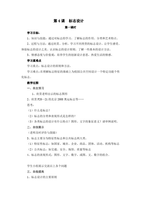 《标志设计》公开课教案