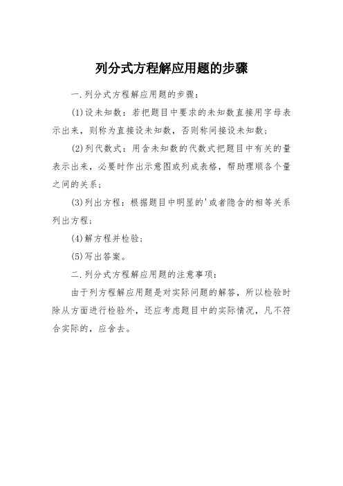 列分式方程解应用题的步骤