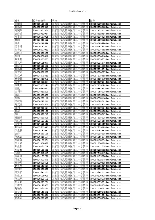 世界大学城账号密码1266784第二中学教师