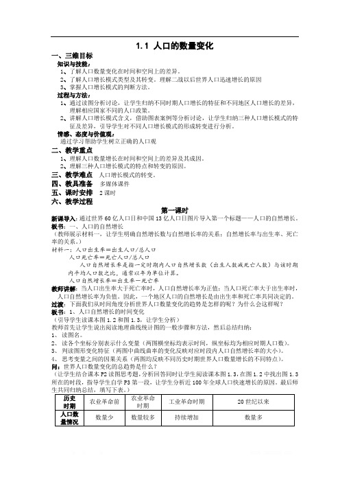 模式3：地理必修2人教版：全册精品教案(50页)