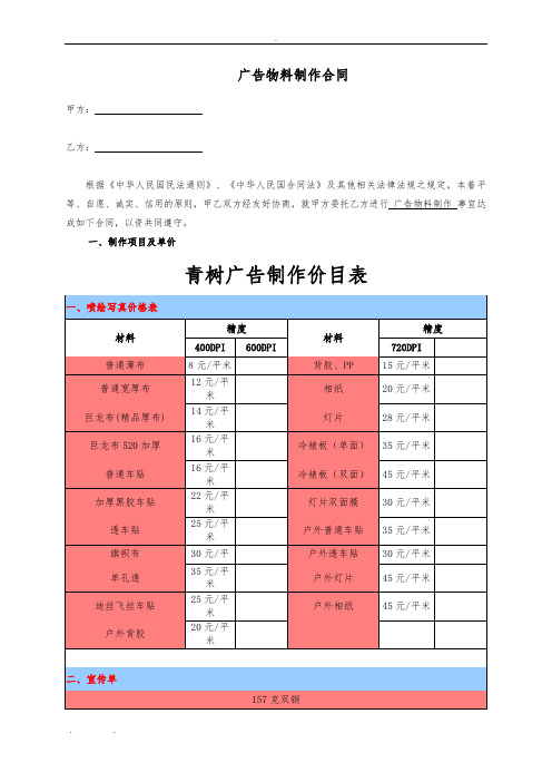 广告物料制作合同范本