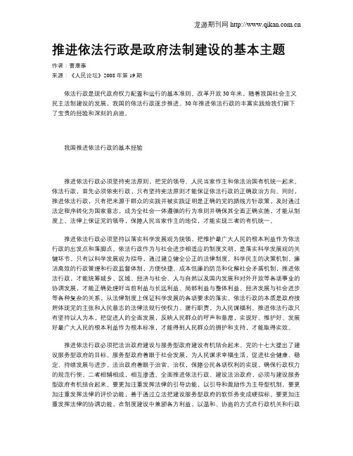 推进依法行政是政府法制建设的基本主题