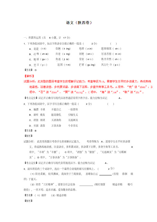 陕西2020中考语文模拟测试卷(解析版)