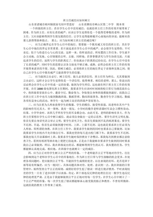 班主任威信应如何树立