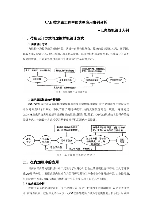 CAE技术在工程中的典型应用案例分析--3