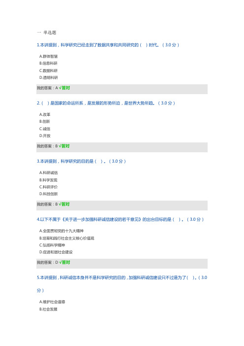 2019年天津市专技人员继续教育公需课如何走出科研评价与科研诚信困局