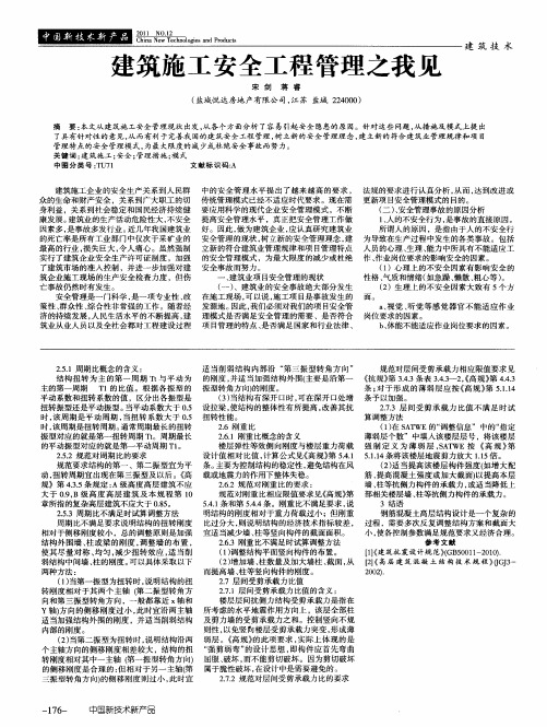 建筑施工安全工程管理之我见