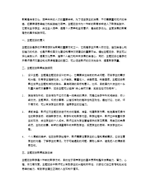 主题班会教案实践探究及总结