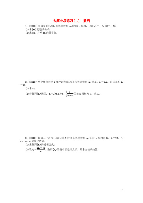 2019高考数学二轮复习大题专项练习二数列文20181204340
