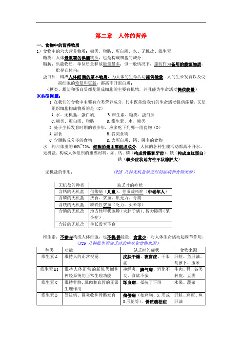 湖北省襄阳市七年级生物下册 4.2 人体的营养知识点 (