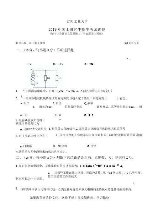 武汉科技大学836 电工电子技术