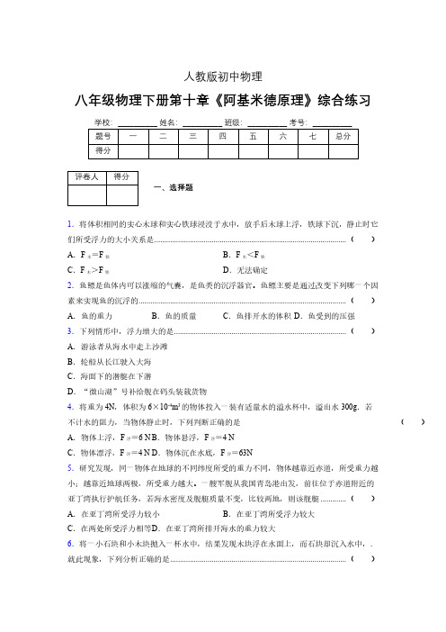 (中考)物理《阿基米德原理》专项模拟练习(含答案) (348).pdf