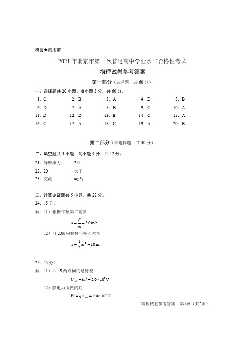 2021第一次合格考-试卷参考答案