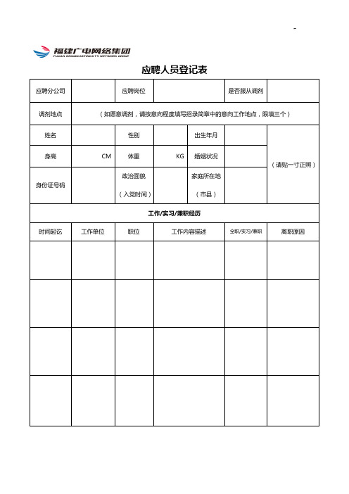 厦门国际银行校园招聘求职登记表