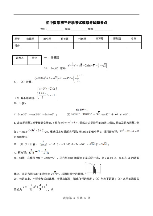 初中数学初三开学考试模拟考试题考点.doc