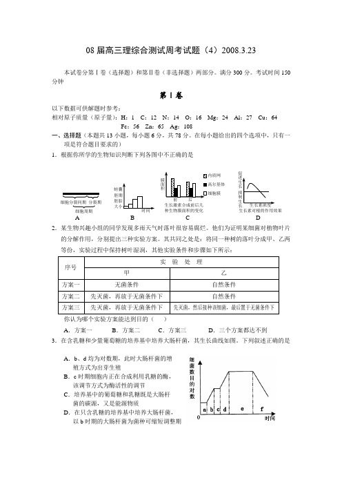 08届高三理综合测试周考试题