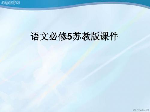 语文必修ⅴ苏教版第三专题版块三《论厄运》课件 (1).