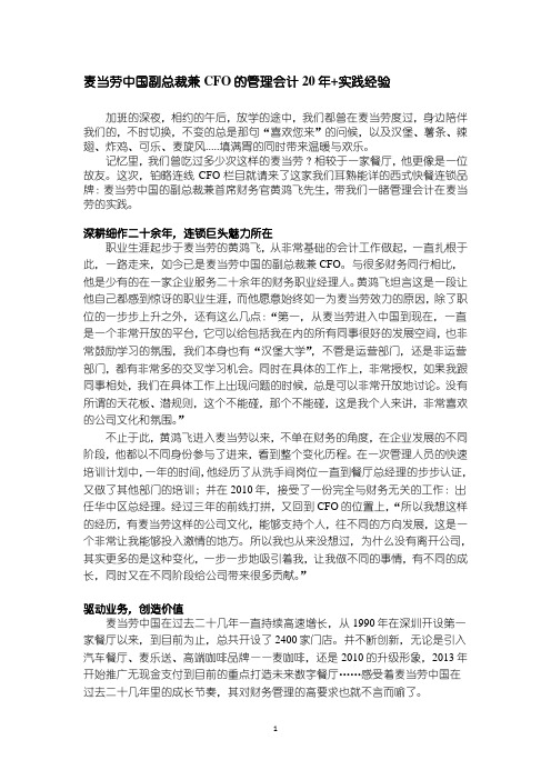 麦当劳中国副总裁兼CFO的管理会计20年+实践经验