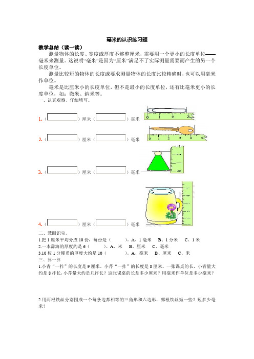 毫米的认识练习题