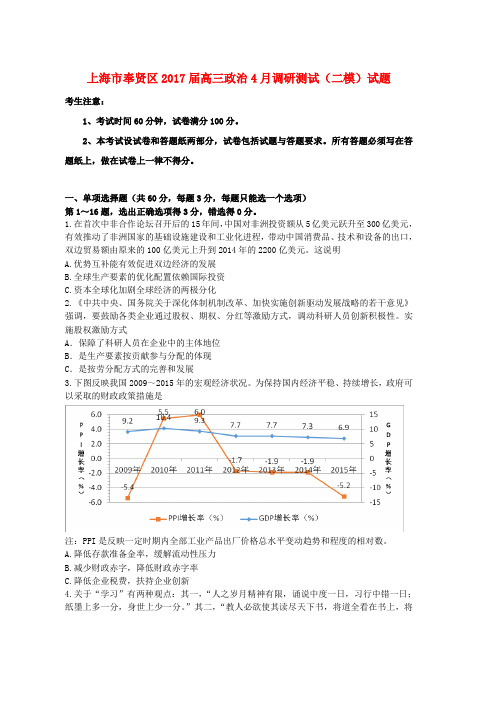 高三政治4月调研测试二模试题word版本