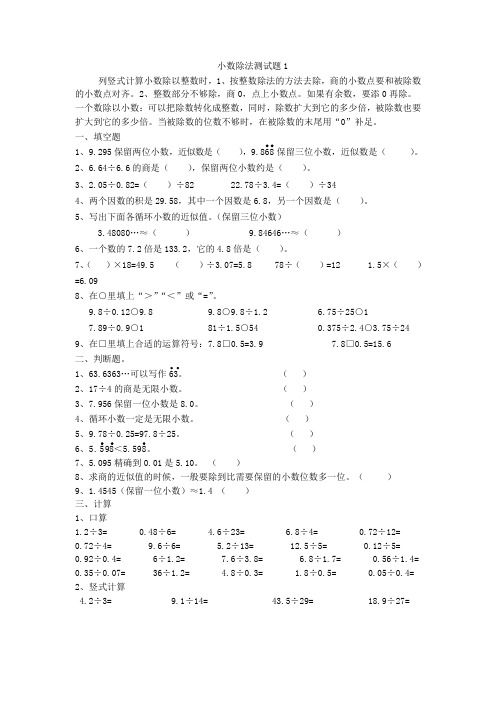 五年级数学上册小数除法练习题