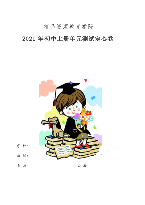 2021年九年级化学下册单元测试定心卷：第五单元 化学方程式(基础过关)(人教版教师用)