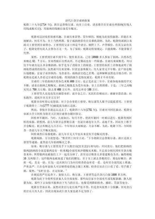 清代巨贪甘肃纳捐案