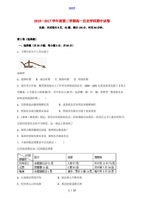 陕西省西安市雁塔区-高一历史下学期期中试题-人教版高一全册历史试题