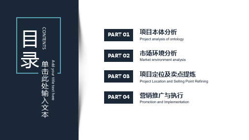 商务大气房地产营销策划方案通用授课课件ppt