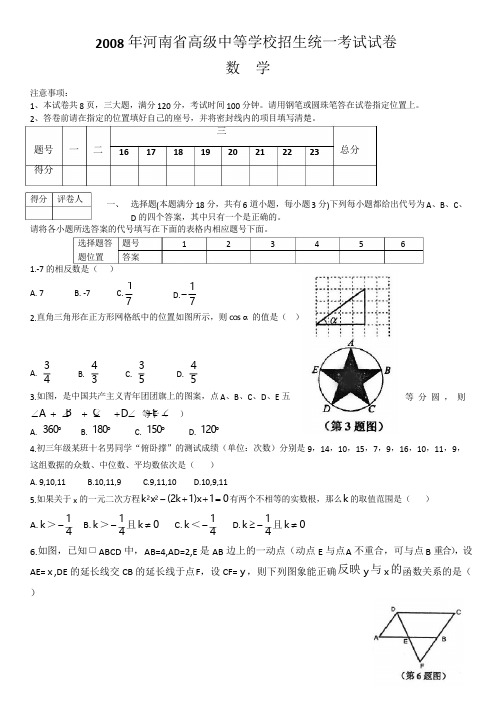 2008年河南省中考数学试题及答案解析