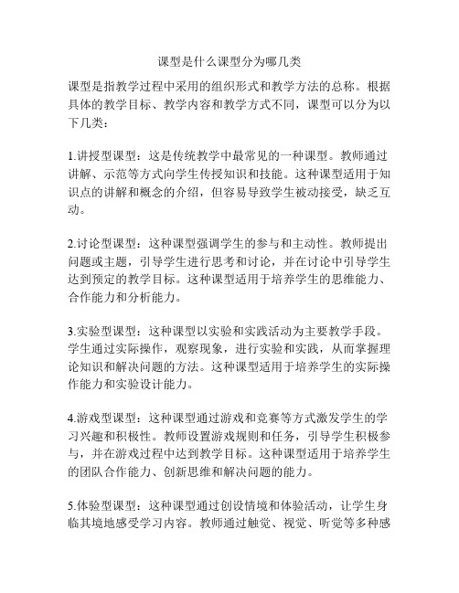 课型是什么课型分为哪几类