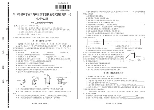 四川省成都市2018年初三一诊化学试题(PDF版 无答案)