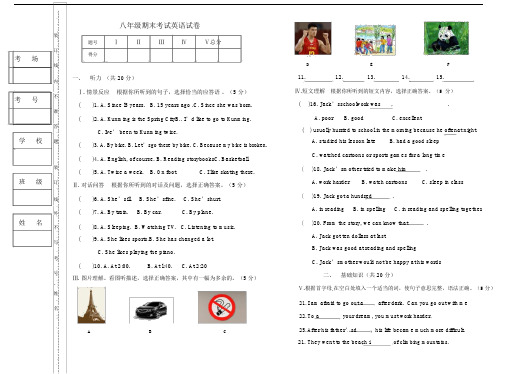 八年级的期末考试英语试卷及答案.doc