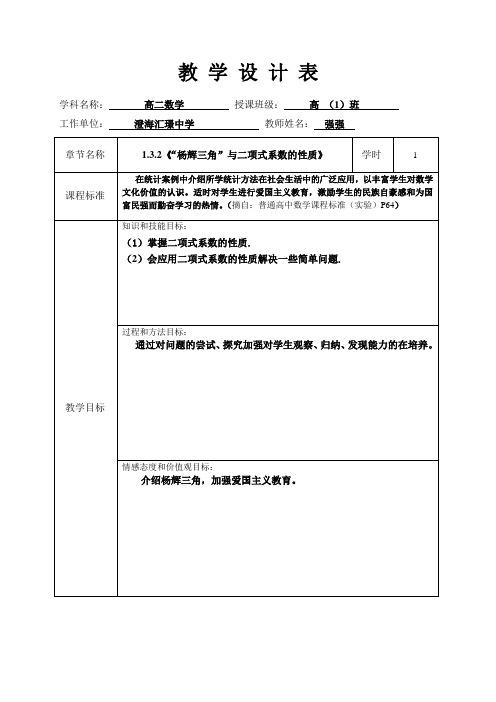 《“杨辉三角”与二项式系数的性质》教学设计方案